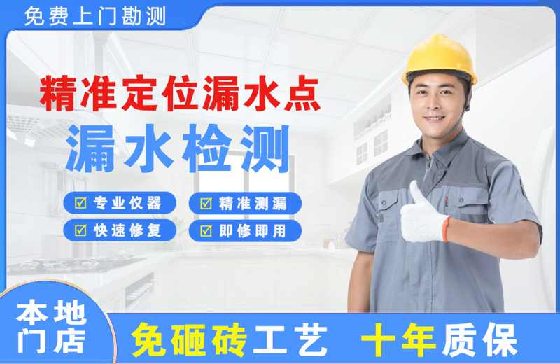 遵义精准测漏点