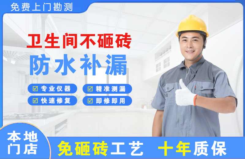 遵义卫生间不砸砖修补漏水